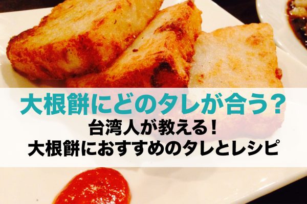 台湾人が教える！ピータン美味しい食べ方とレシピを大公開！