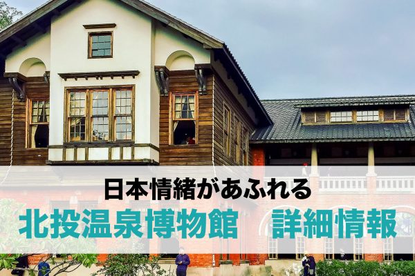 [2021年]台湾人が教える台湾年末年始おすすめ！台湾正月過ごそう！