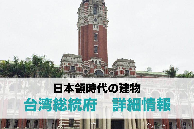 「台湾総統府元旦国旗掲揚儀式」詳細情報